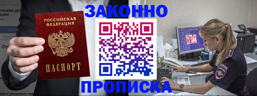 временная регистрация поиск в Северске