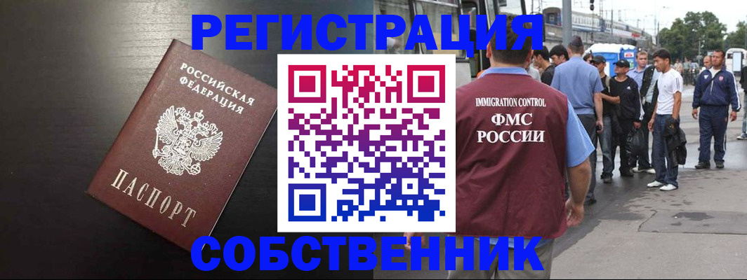 прописка от собственника в Северске