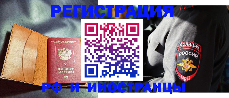 временная регистрация для школы в Северске